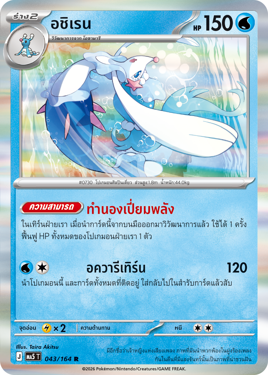 043/164 MA5 T THAI DARK SHADOWS THREATEN Achiren R