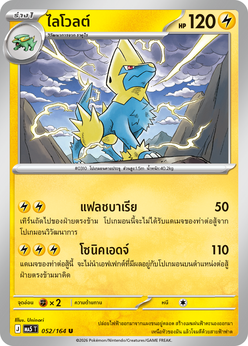 052/164 MA5 T THAI DARK SHADOWS THREATEN Lyvolt U