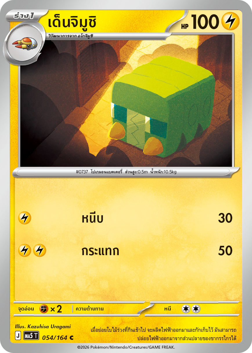054/164 MA5 T THAI DARK SHADOWS THREATEN Denjimushi C