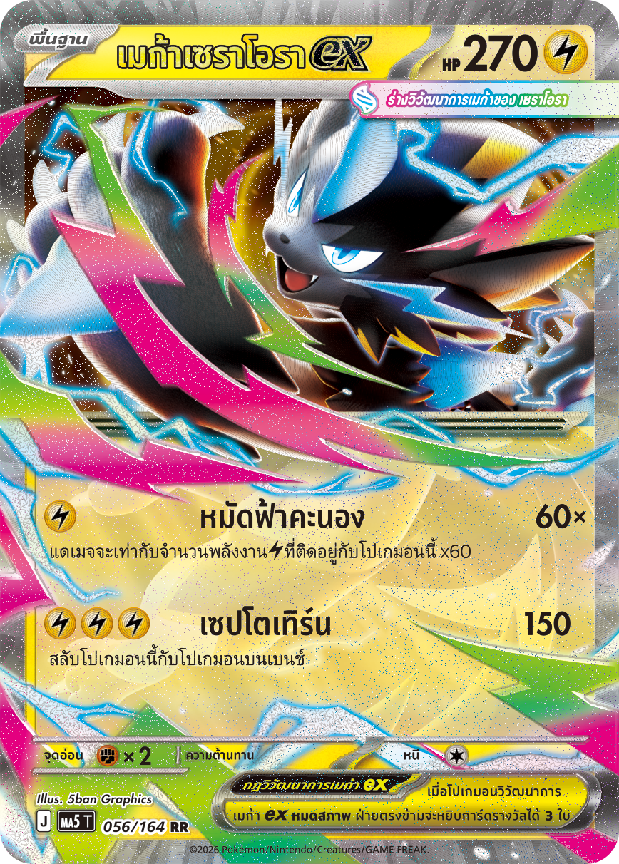 056/164 MA5 T THAI DARK SHADOWS THREATEN Mega Ceraora EX RR
