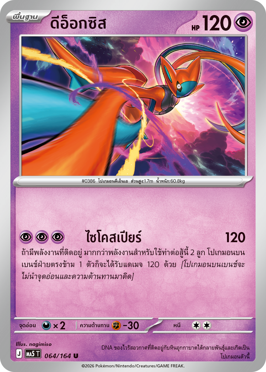 064/164 MA5 T THAI DARK SHADOWS THREATEN Deoxys U