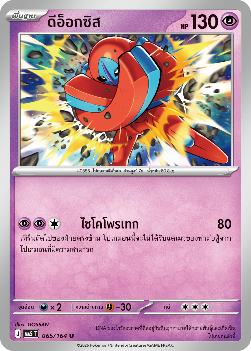 065/164 MA5 T THAI DARK SHADOWS THREATEN Deoxys U