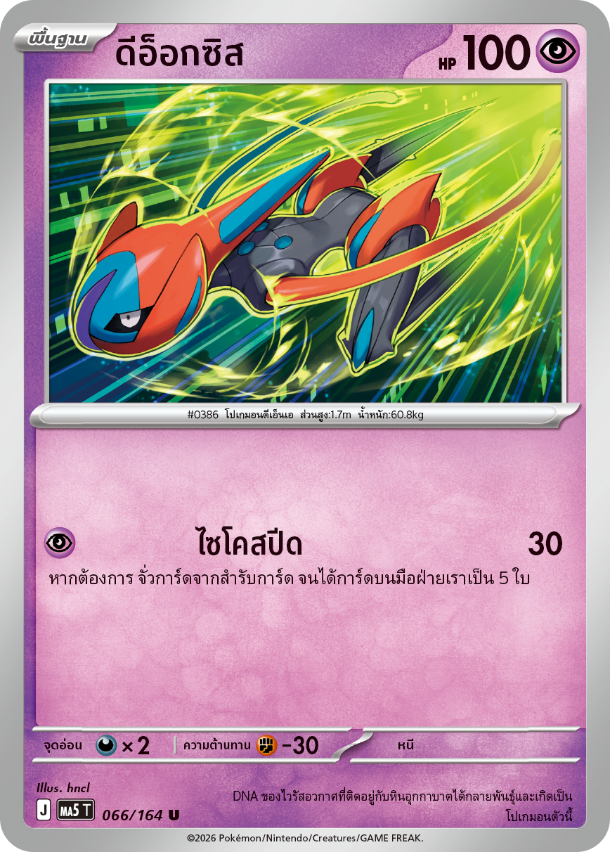 066/164 MA5 T THAI DARK SHADOWS THREATEN Deoxys U