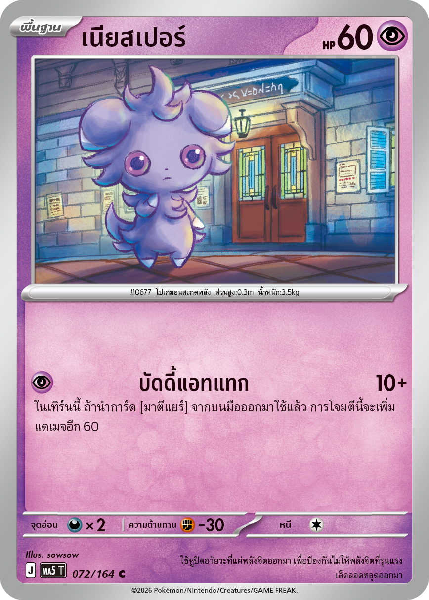 072/164 MA5 T THAI DARK SHADOWS THREATEN Niesper C