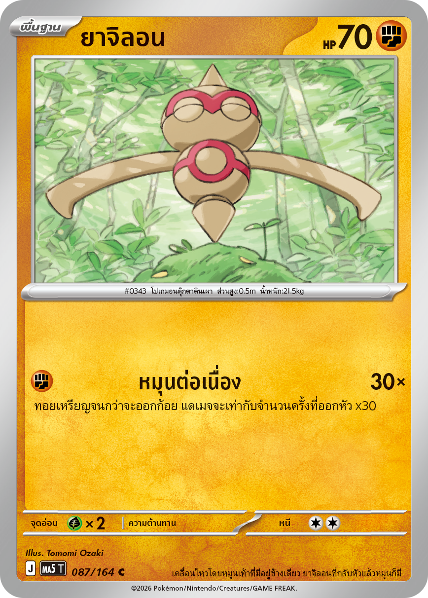 087/164 MA5 T THAI DARK SHADOWS THREATEN Yajilon C