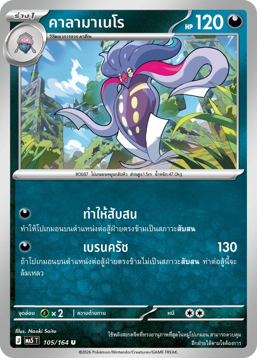 105/164 MA5 T THAI DARK SHADOWS THREATEN Calamanero U