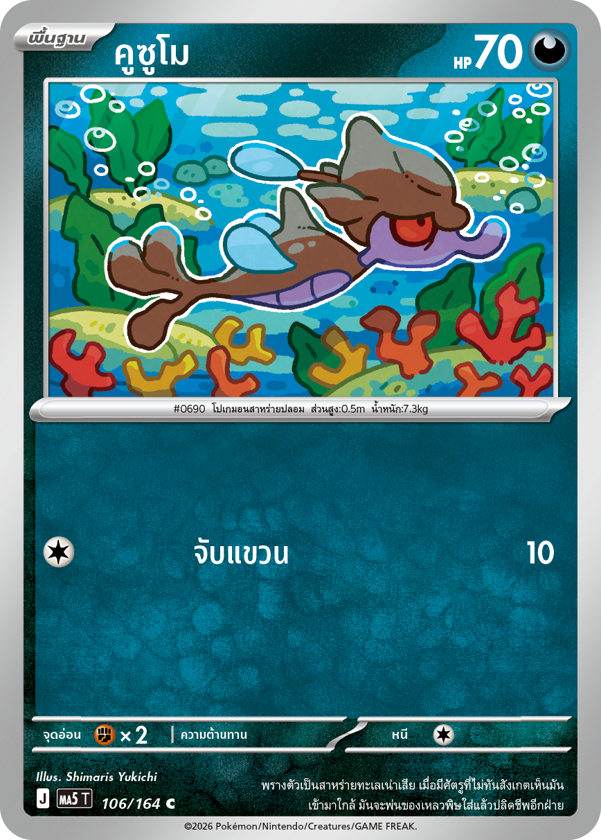 106/164 MA5 T THAI DARK SHADOWS THREATEN Kusumo C