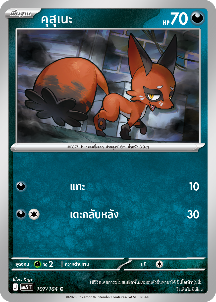 107/164 MA5 T THAI DARK SHADOWS THREATEN Kusune C