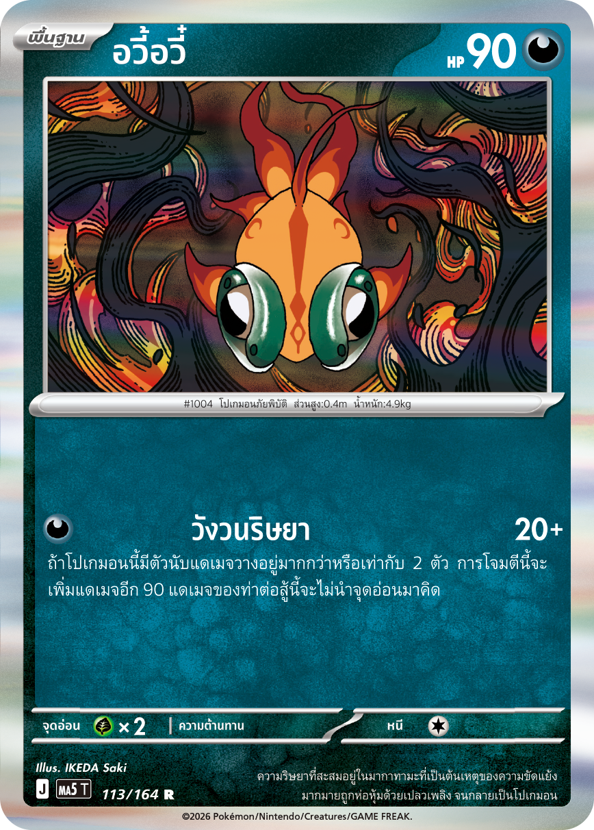 113/164 MA5 T THAI DARK SHADOWS THREATEN Yu Yu R