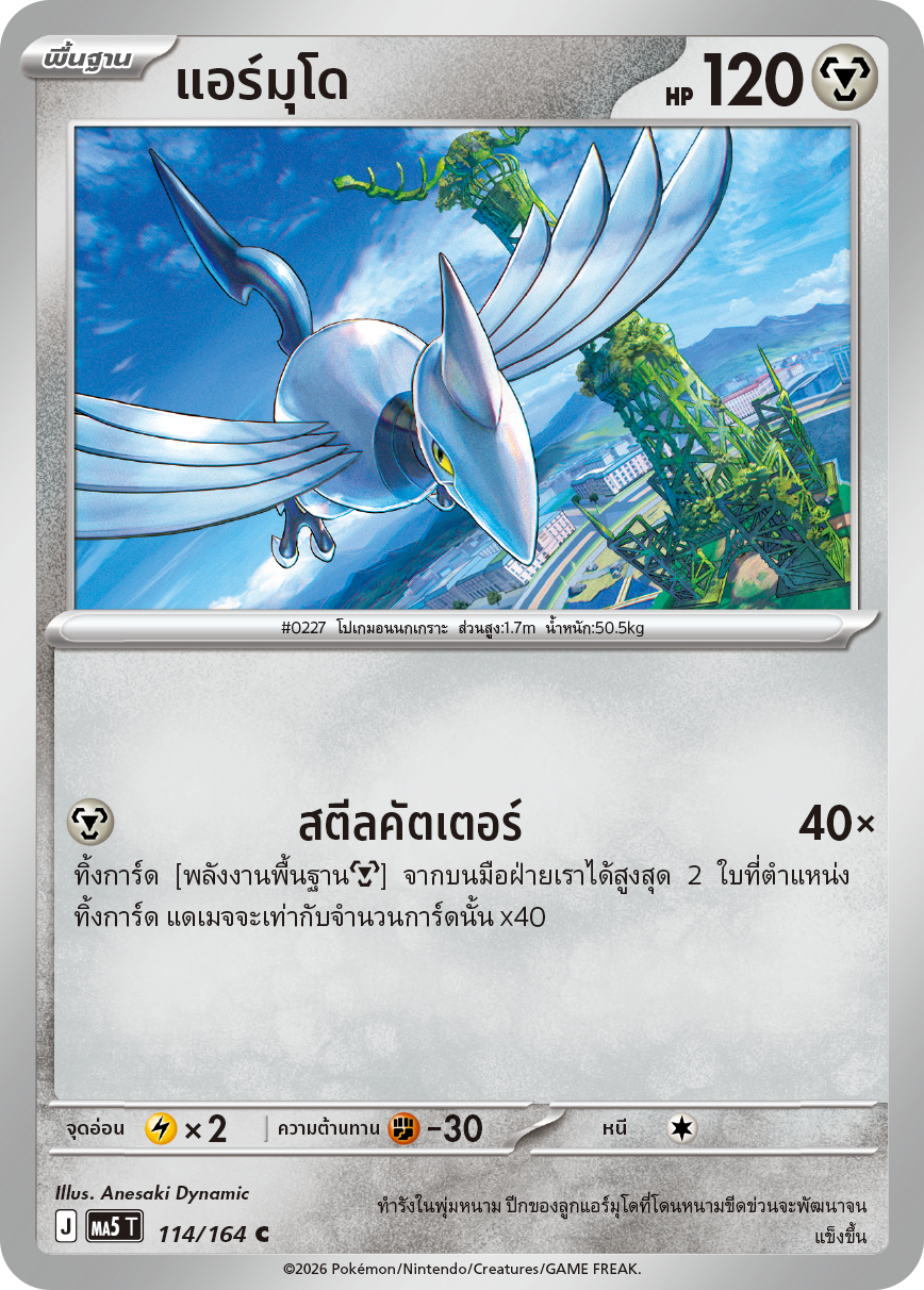 114/164 MA5 T THAI DARK SHADOWS THREATEN Airmudo C