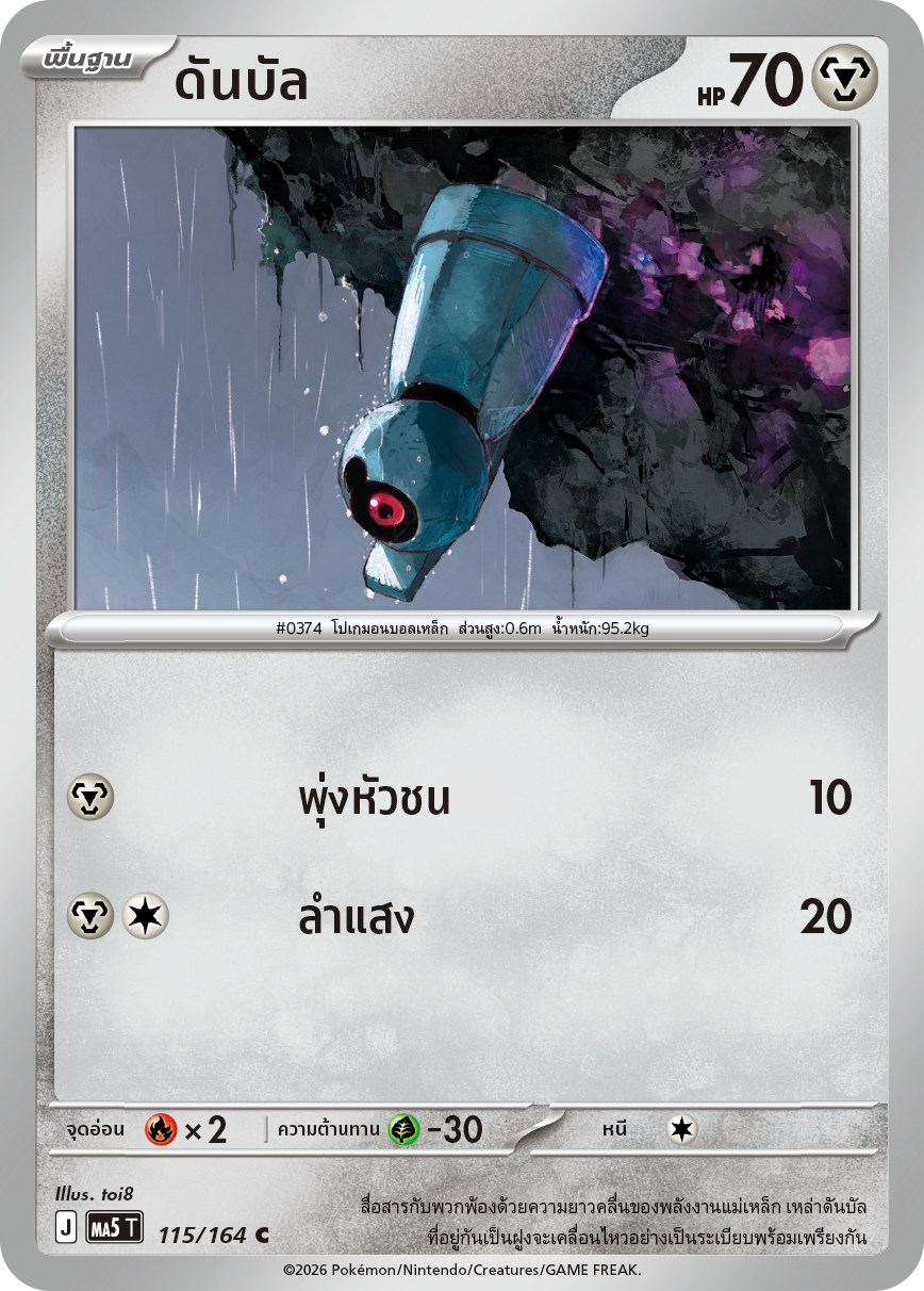 115/164 MA5 T THAI DARK SHADOWS THREATEN Dunbal C