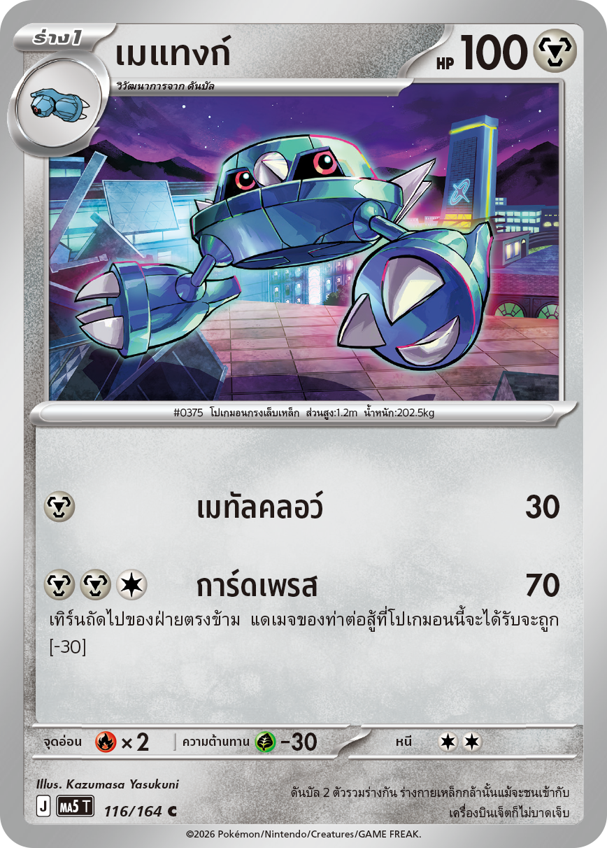 116/164 MA5 T THAI DARK SHADOWS THREATEN Metang C