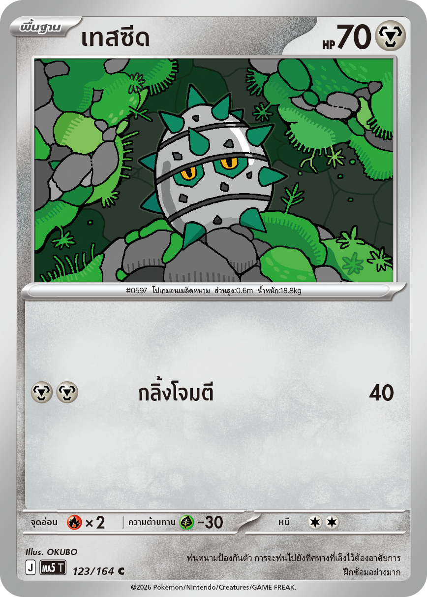 123/164 MA5 T THAI DARK SHADOWS THREATEN Tessed C