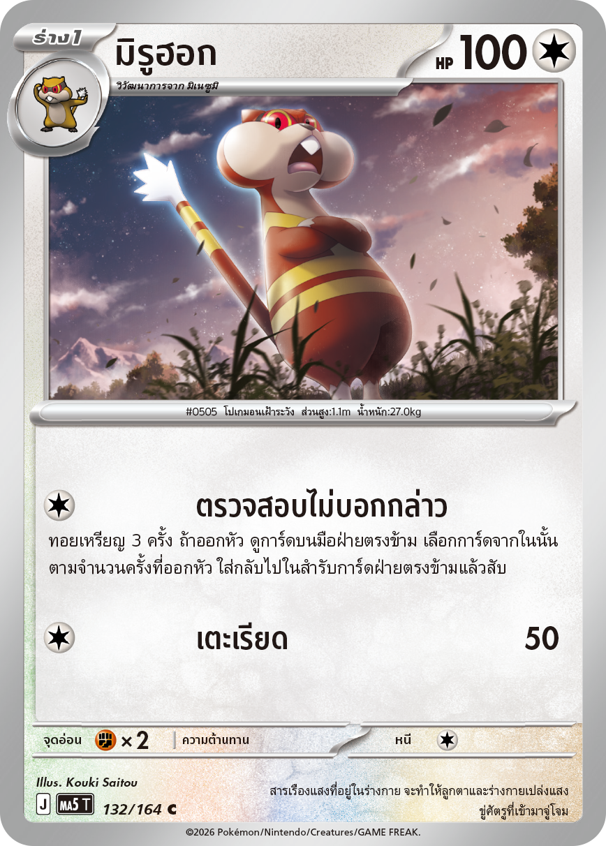 132/164 MA5 T THAI DARK SHADOWS THREATEN Miruhok C