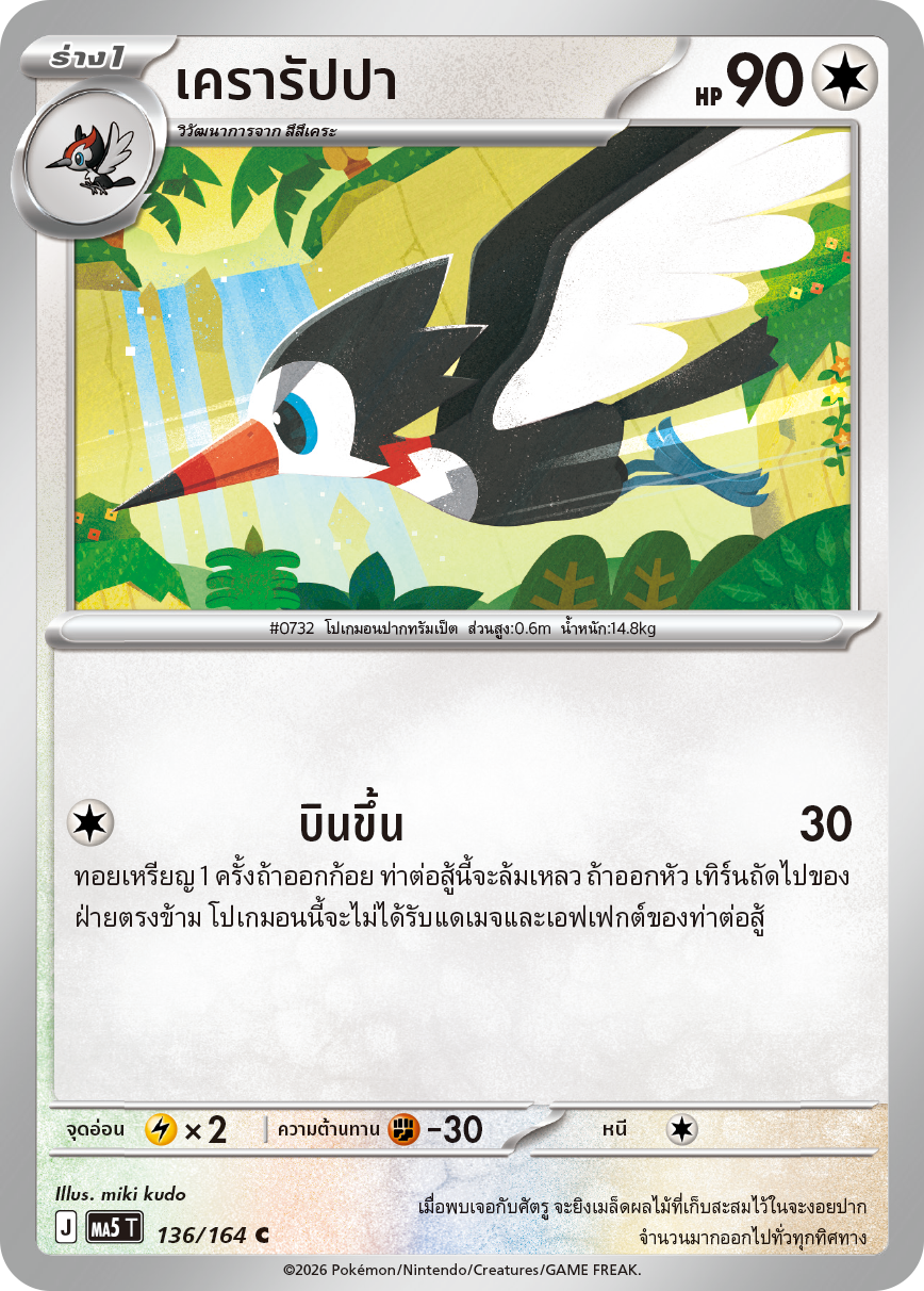 136/164 MA5 T THAI DARK SHADOWS THREATEN Kerarappa C