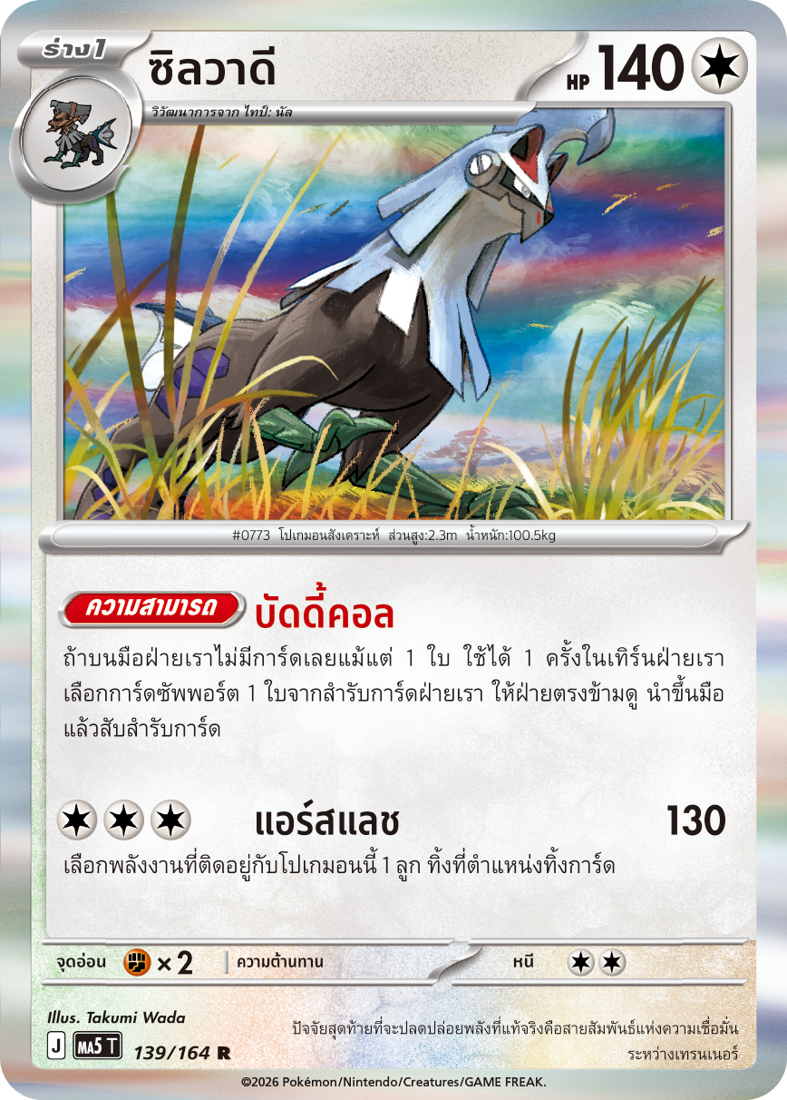139/164 MA5 T THAI DARK SHADOWS THREATEN Silvadi R