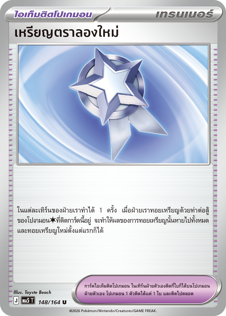 148/164 MA5 T THAI DARK SHADOWS THREATEN New Trial Medal U