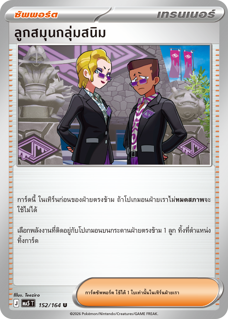 152/164 MA5 T THAI DARK SHADOWS THREATEN Rust Group henchmen U