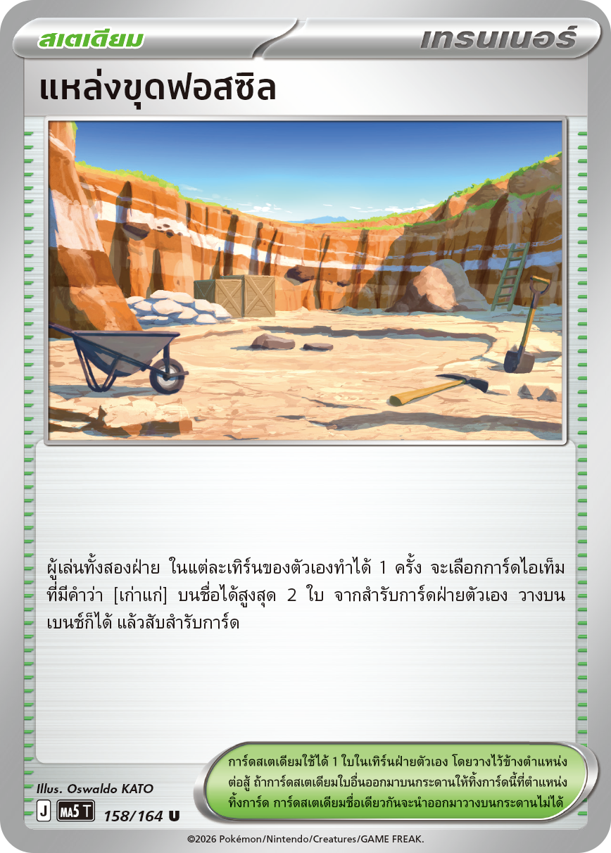 158/164 MA5 T THAI DARK SHADOWS THREATEN Fossil excavation site U