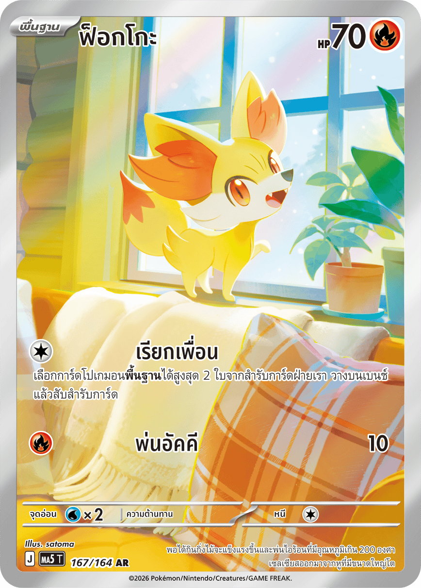 167/164 MA5 T THAI DARK SHADOWS THREATEN Fokko AR