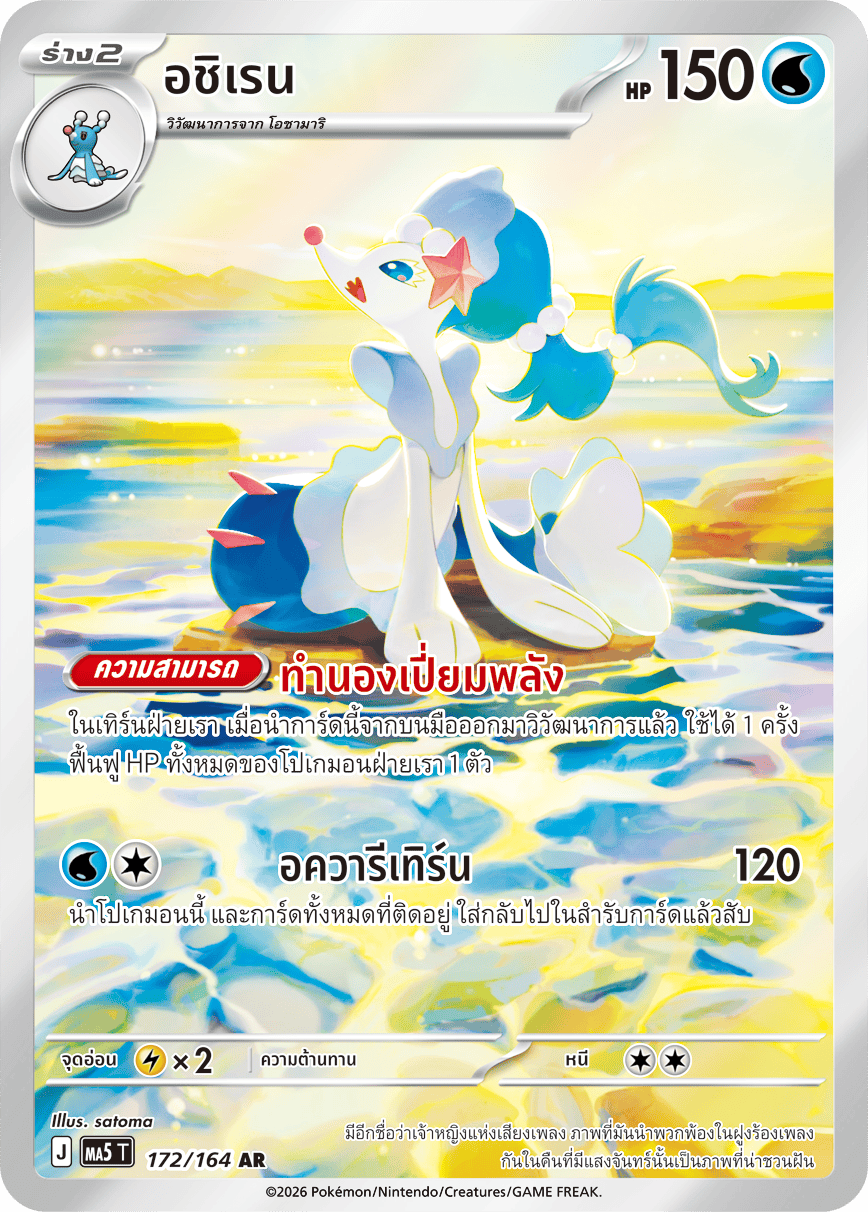 172/164 MA5 T THAI DARK SHADOWS THREATEN Achiren AR