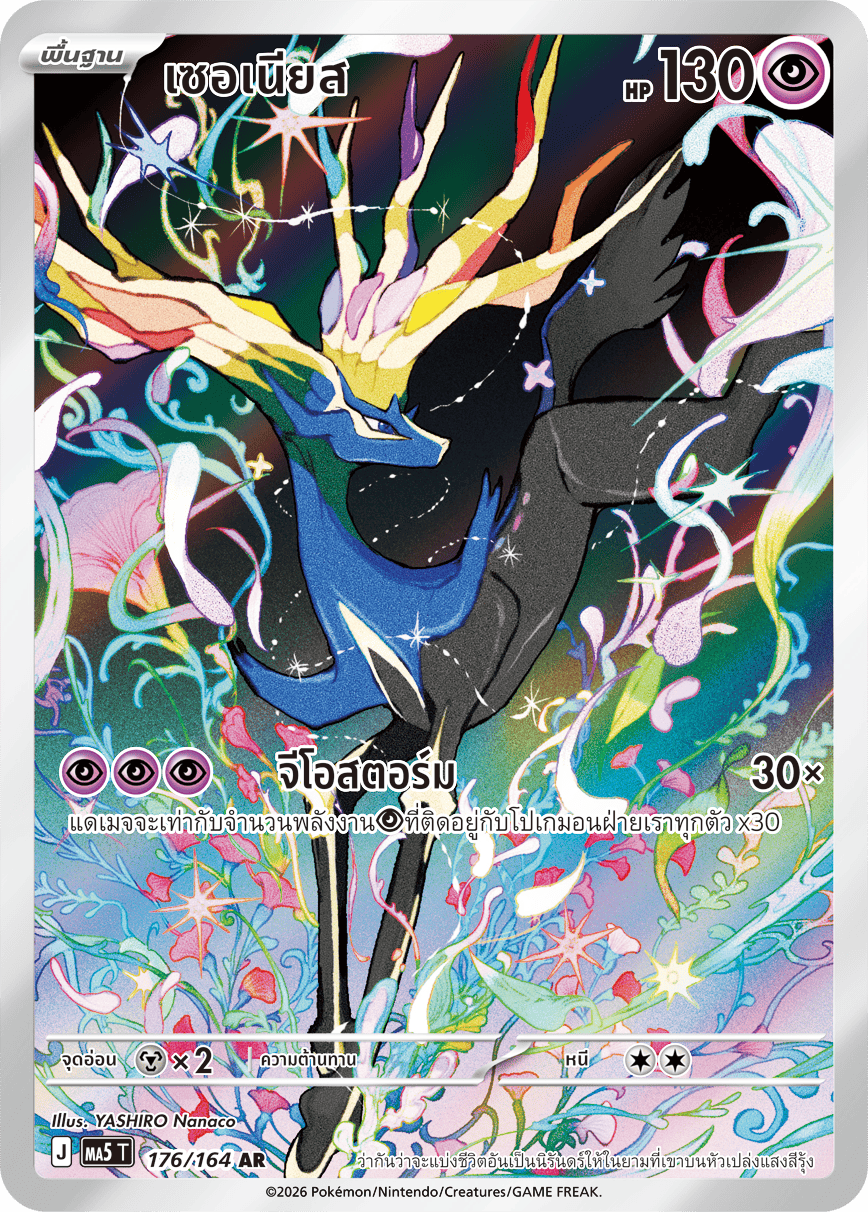 176/164 MA5 T THAI DARK SHADOWS THREATEN Xerneas AR