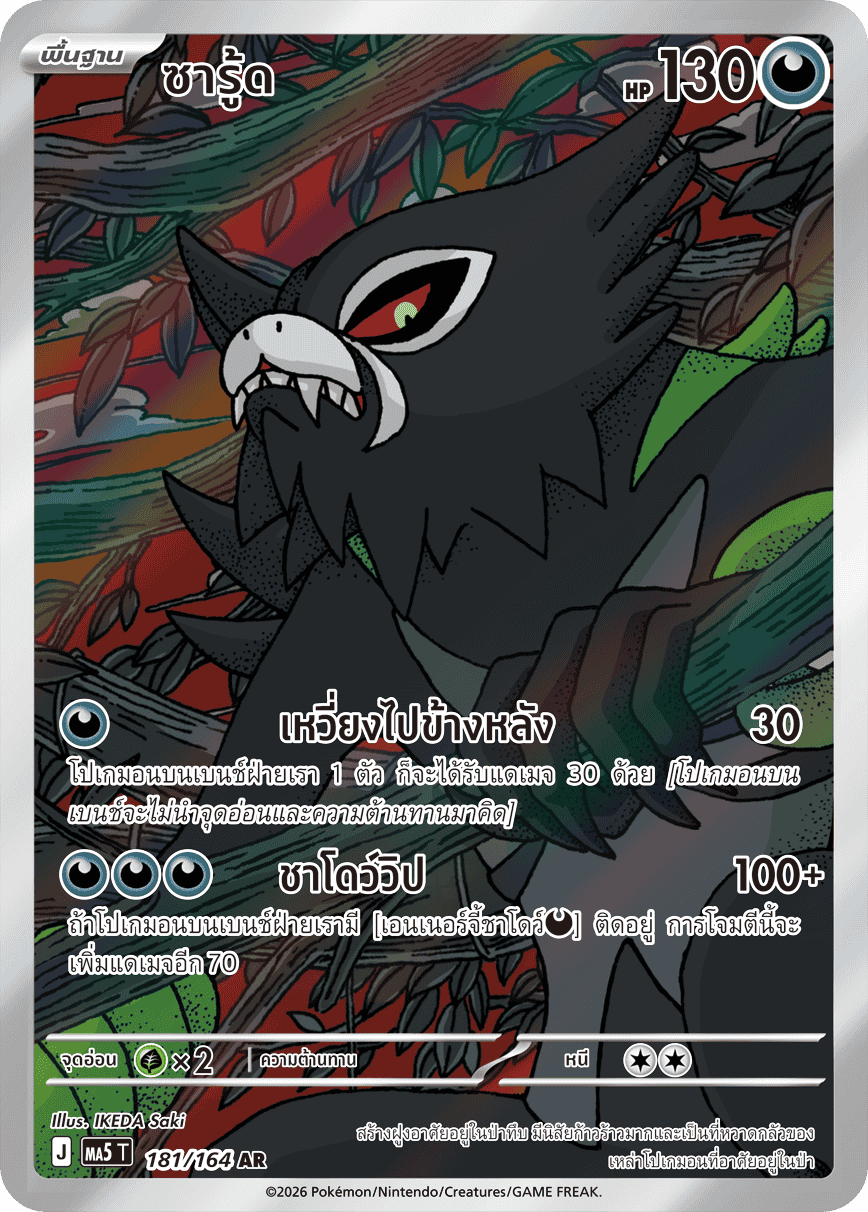 181/164 MA5 T THAI DARK SHADOWS THREATEN Sarud AR