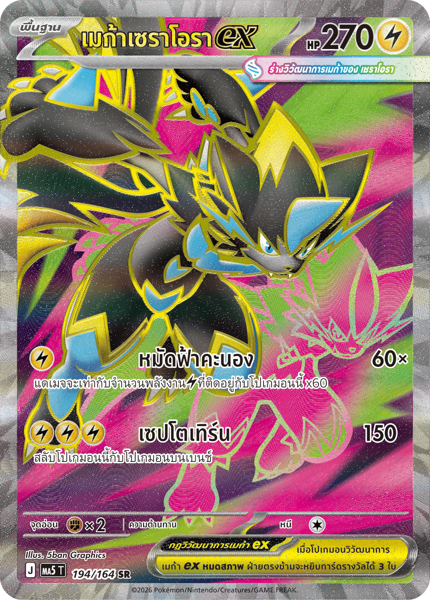 194/164 MA5 T THAI DARK SHADOWS THREATEN Mega Ceraora EX SR