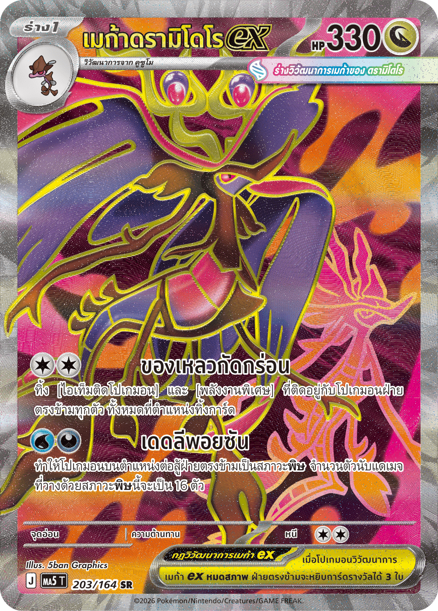 203/164 MA5 T THAI DARK SHADOWS THREATEN Mega Dramidoro EX SR