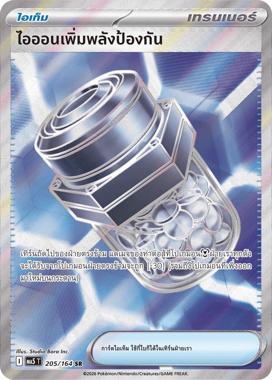 205/164 MA5 T THAI DARK SHADOWS THREATEN Ion-enhanced protection SR