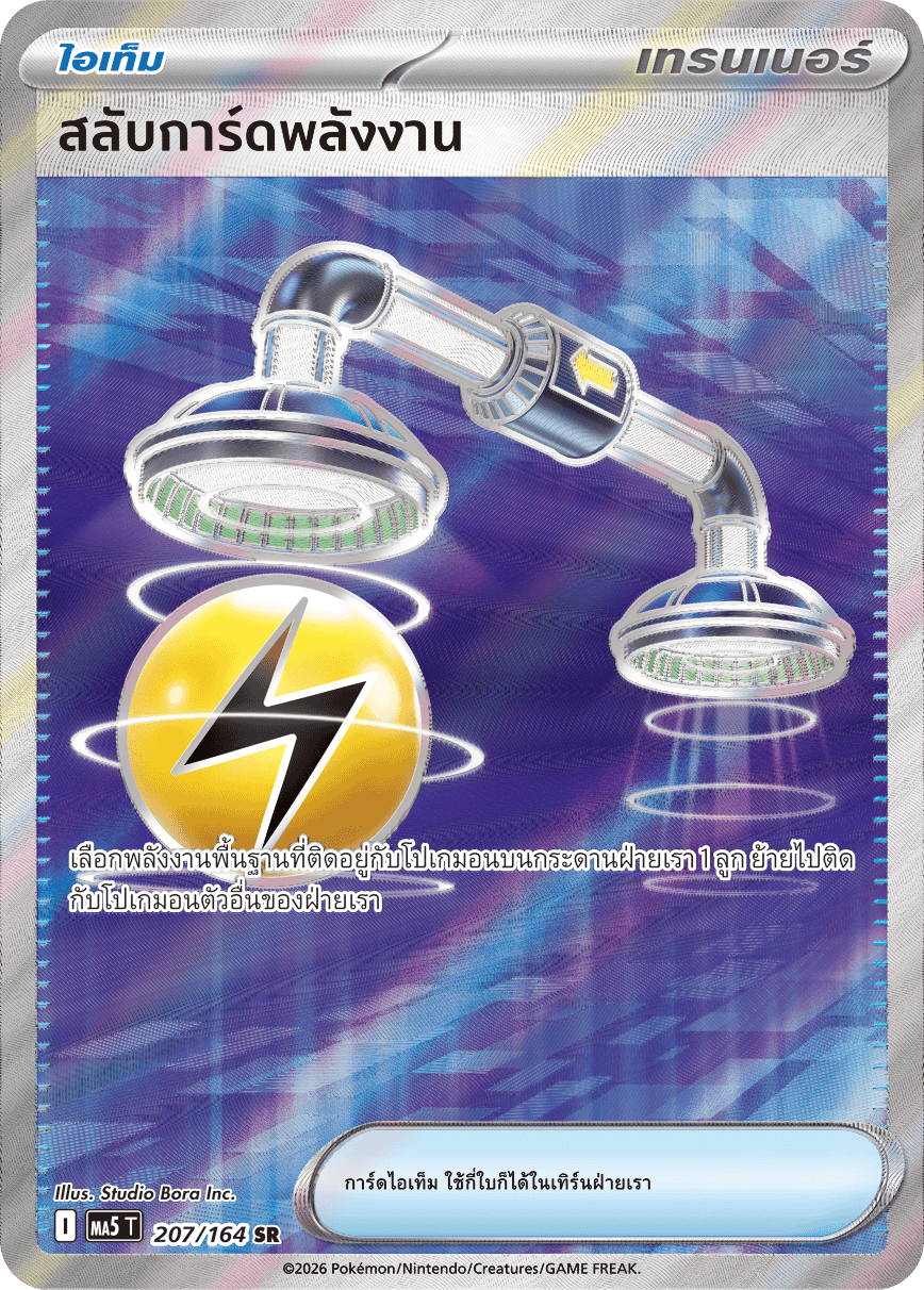 207/164 MA5 T THAI DARK SHADOWS THREATEN Swap power cards SR