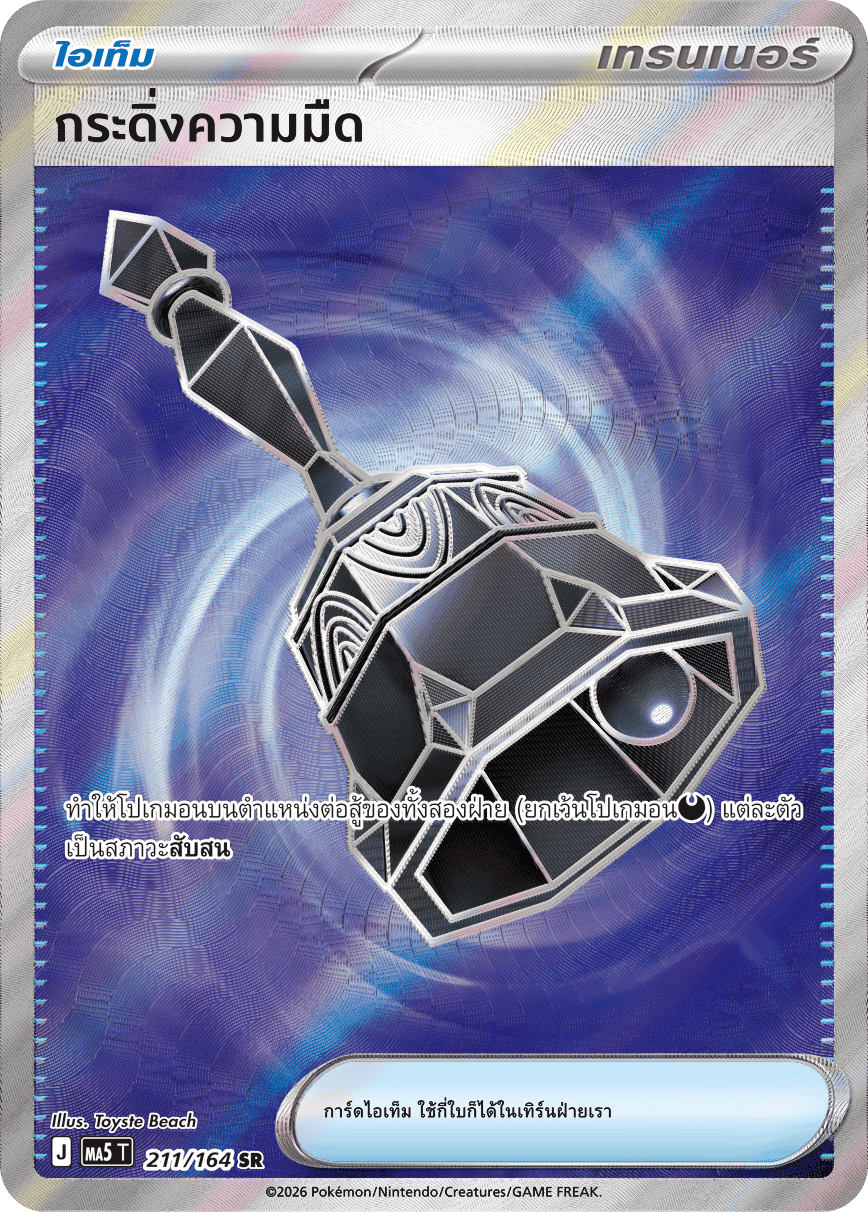 211/164 MA5 T THAI DARK SHADOWS THREATEN Bell of Darkness SR