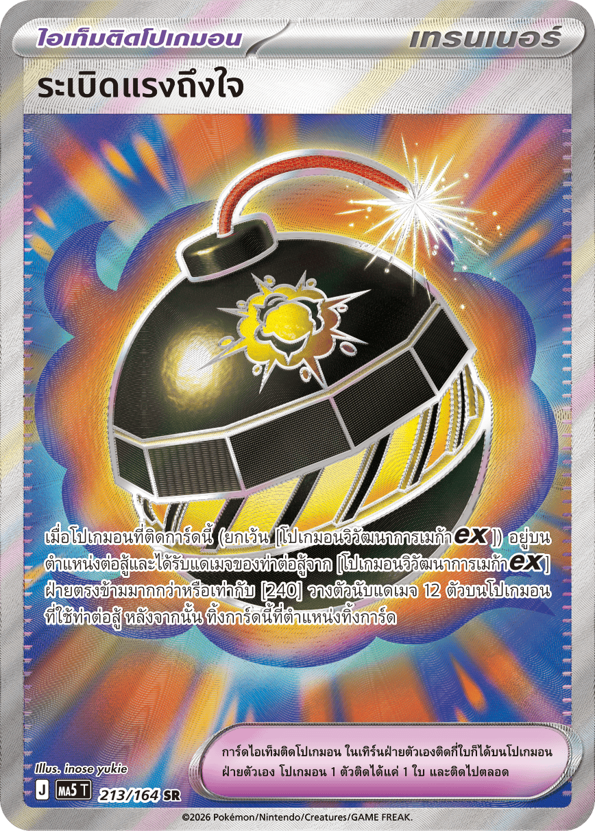 213/164 MA5 T THAI DARK SHADOWS THREATEN Explosive force SR