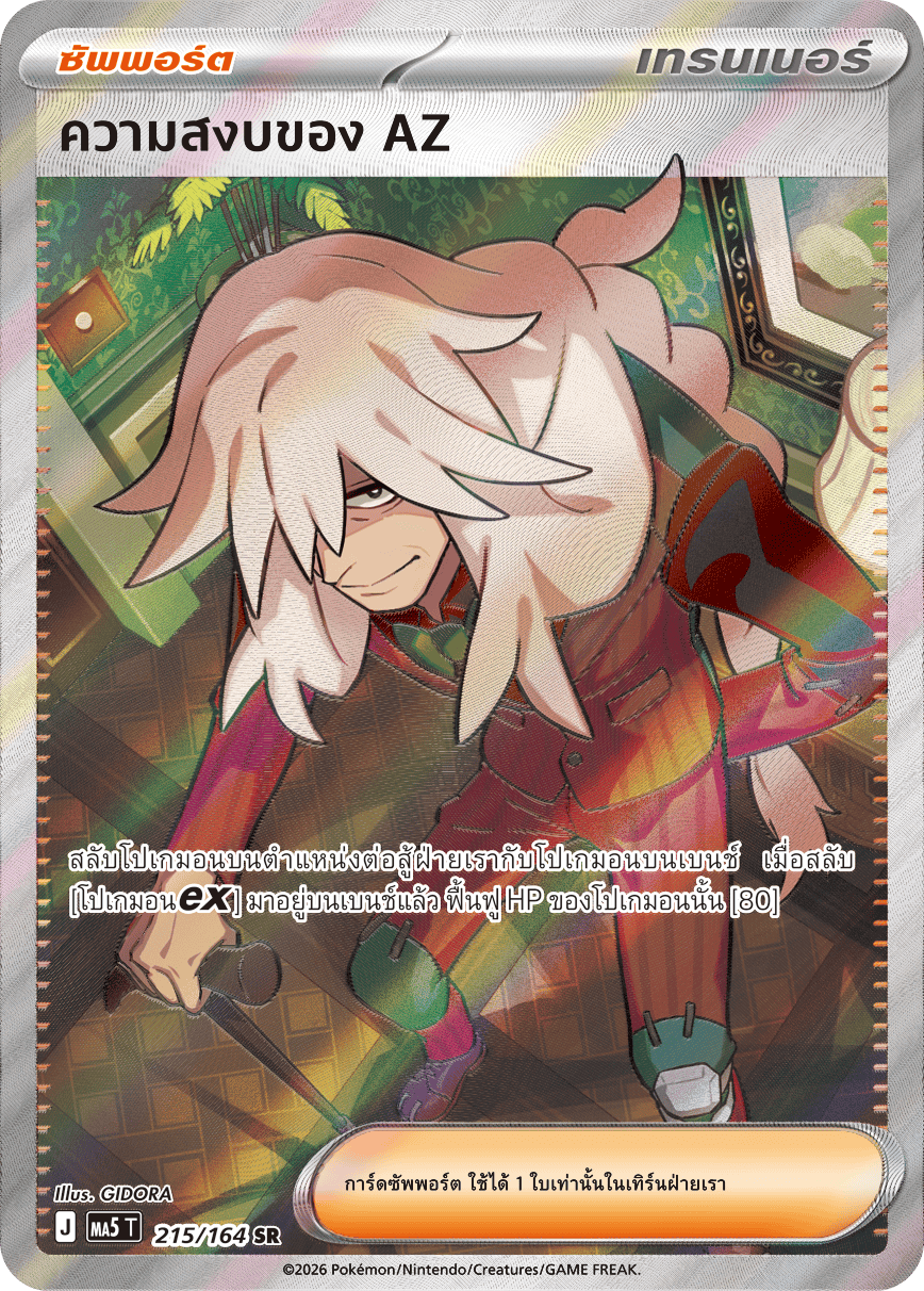 215/200/164 MA5 T THAI DARK SHADOWS THREATEN Morupeko ex SR