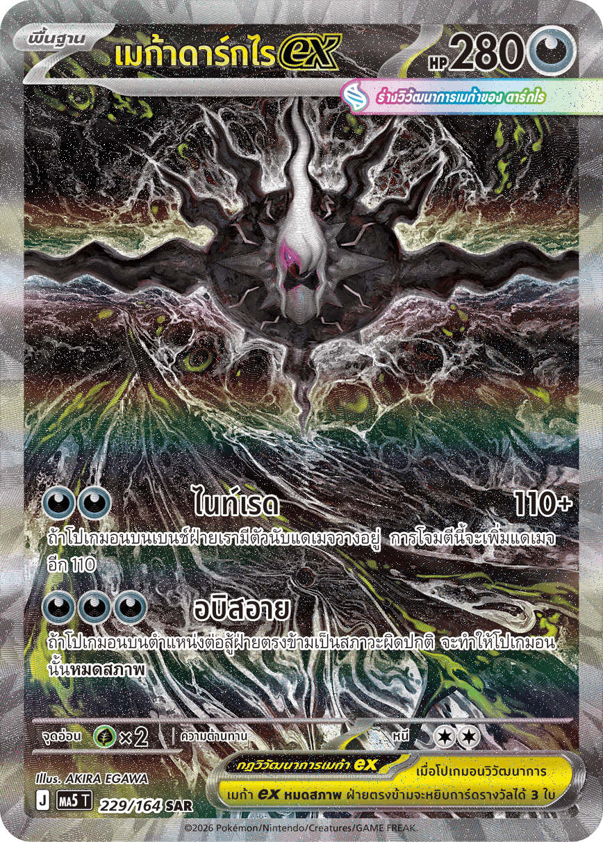 229/164 MA5 T THAI DARK SHADOWS THREATEN Mega Darkrai EX SAR