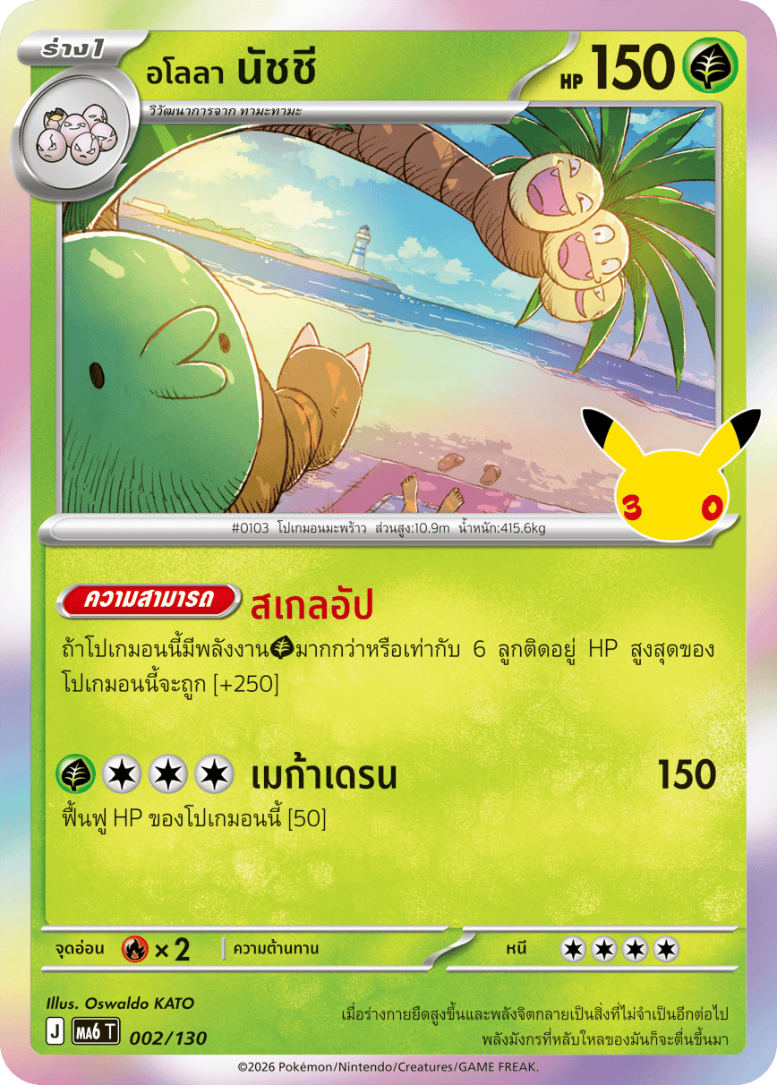 002/130 MA6 T - THAI 30th Celebration Alola Nachi