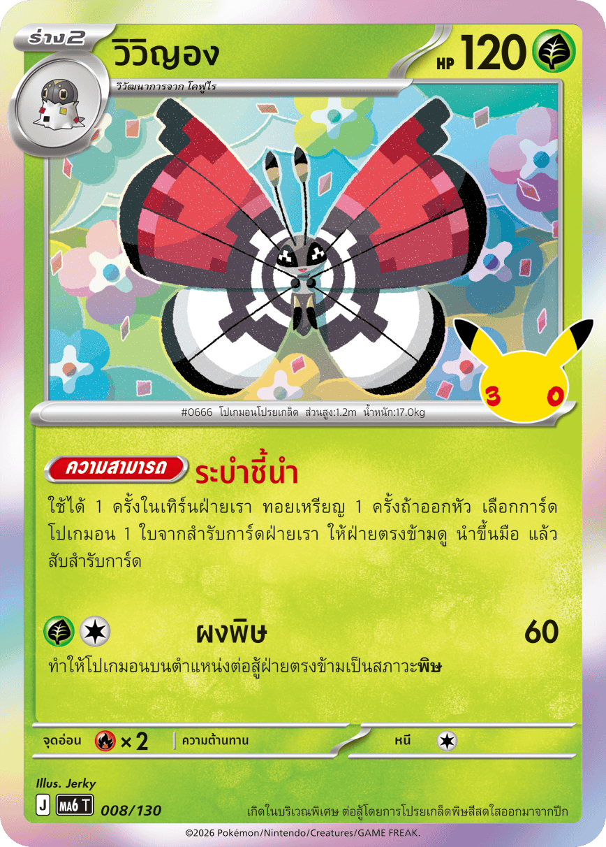 008/130 MA6 T - THAI 30TH CELEBRATION - Vivin