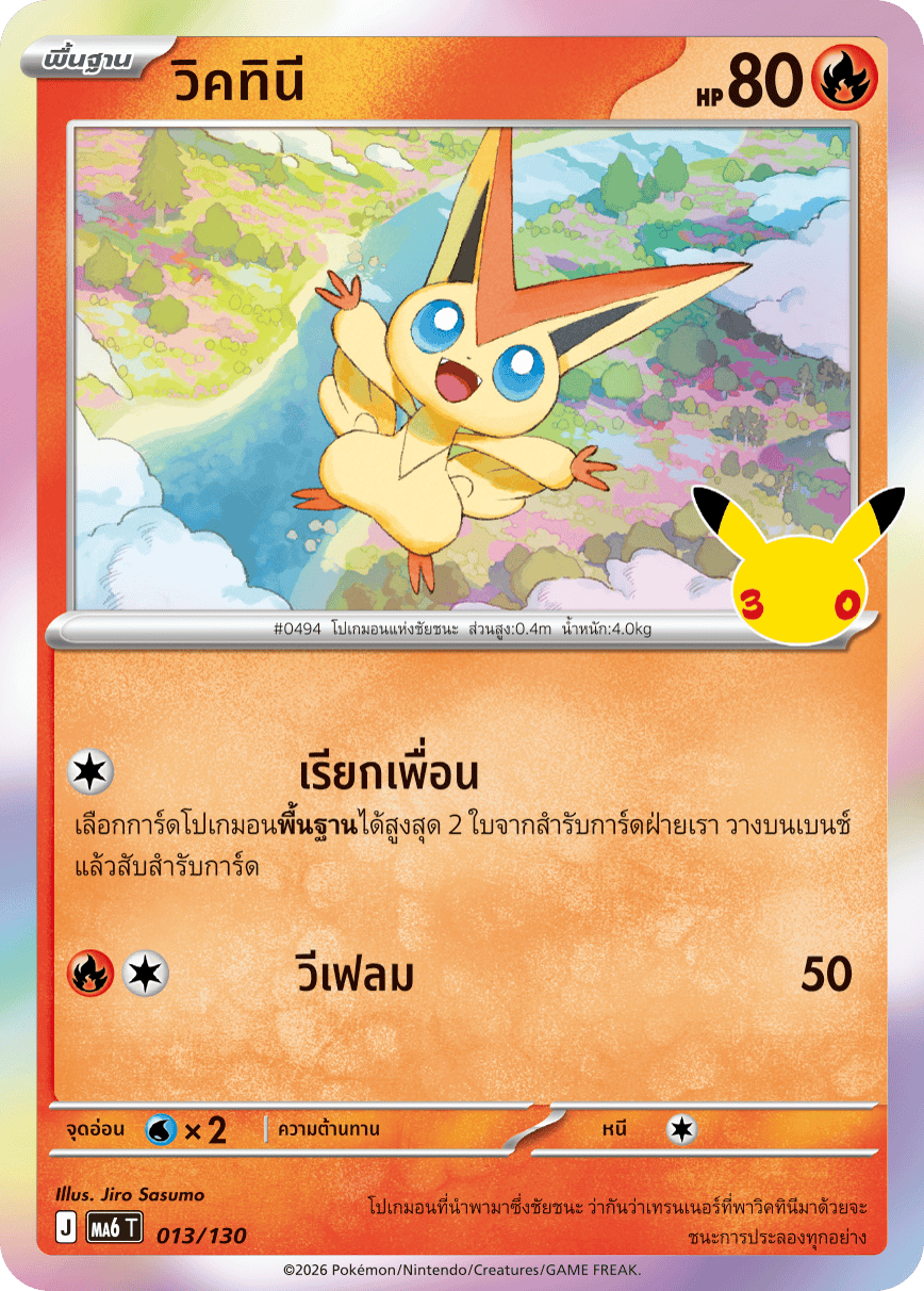 013/130 MA6 T - THAI 30TH CELEBRATION - Victini