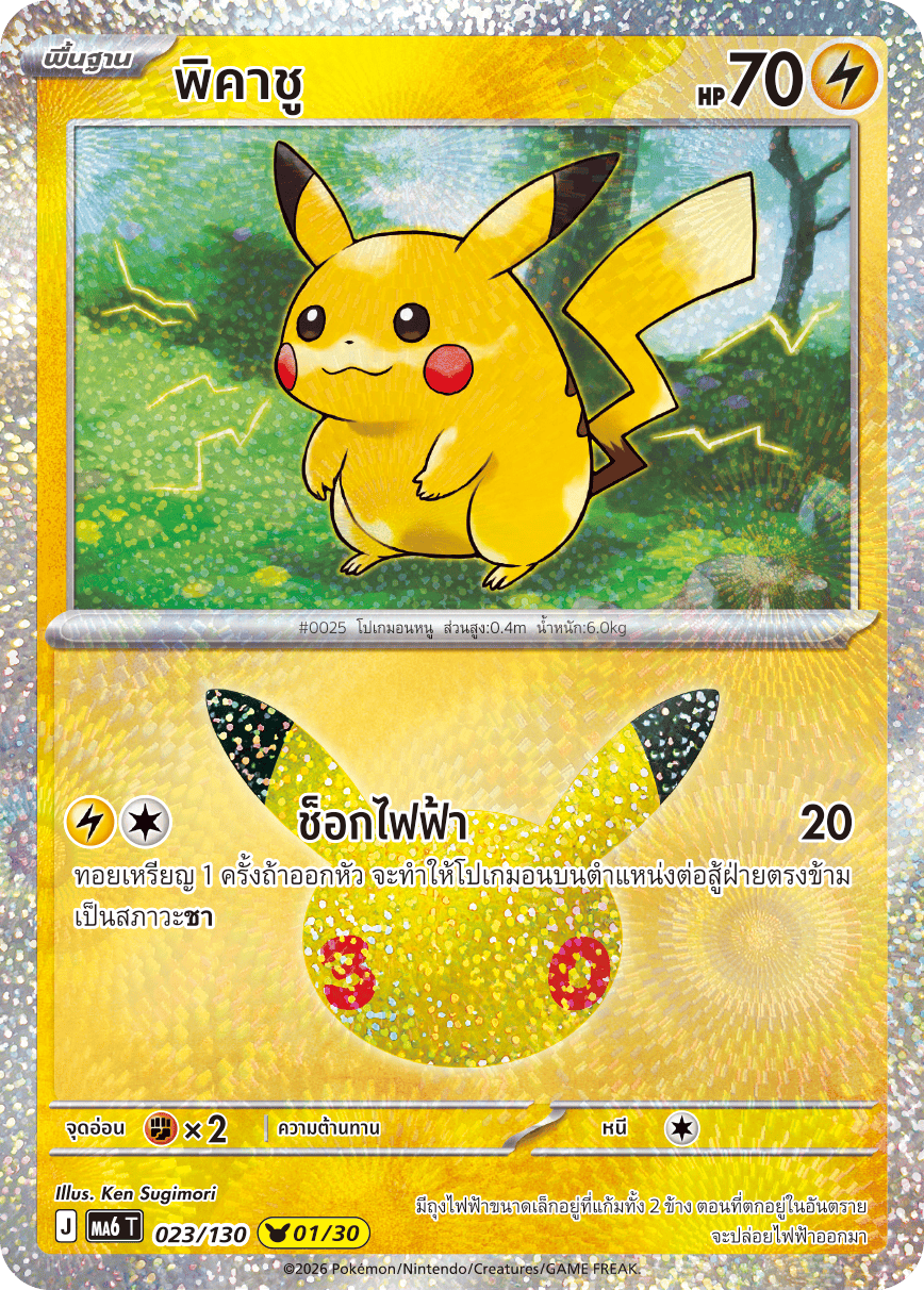 023/130 MA6 T - THAI 30TH CELEBRATION - Pikach (01/30)