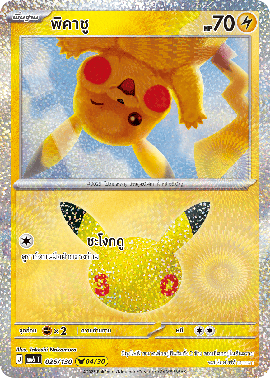 026/130 MA6 T - THAI 30TH CELEBRATION - Pikachu (04/30)
