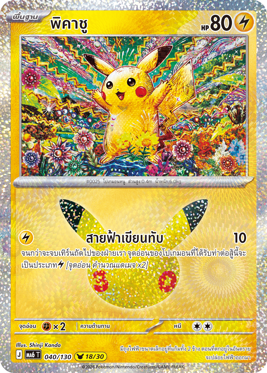 040/130 MA6 T - THAI 30TH CELEBRATION -Pikachu (18/30)