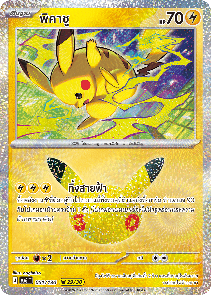051/130 MA6 T - THAI 30TH CELEBRATION - Pikachu (29/30)