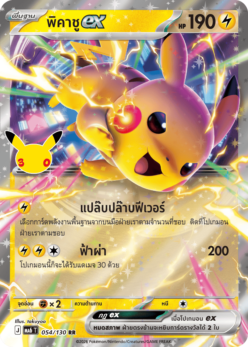 054/130 MA6 T - THAI 30TH CELEBRATION - Pikachu EX RR