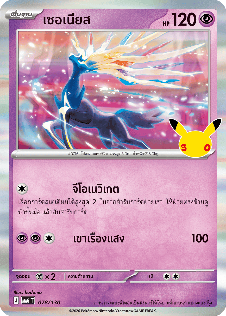 078/130 MA6 T - THAI 30TH CELEBRATION Xerneas
