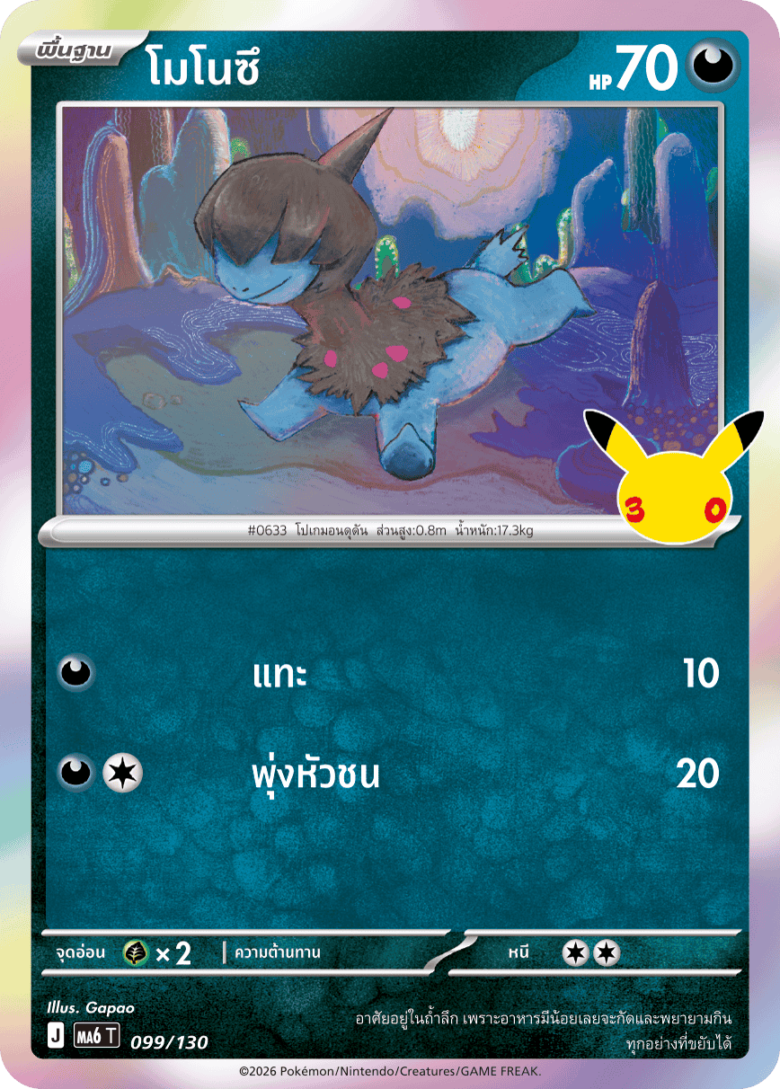 099/130 MA6 T - THAI 30TH CELEBRATION Monozu
