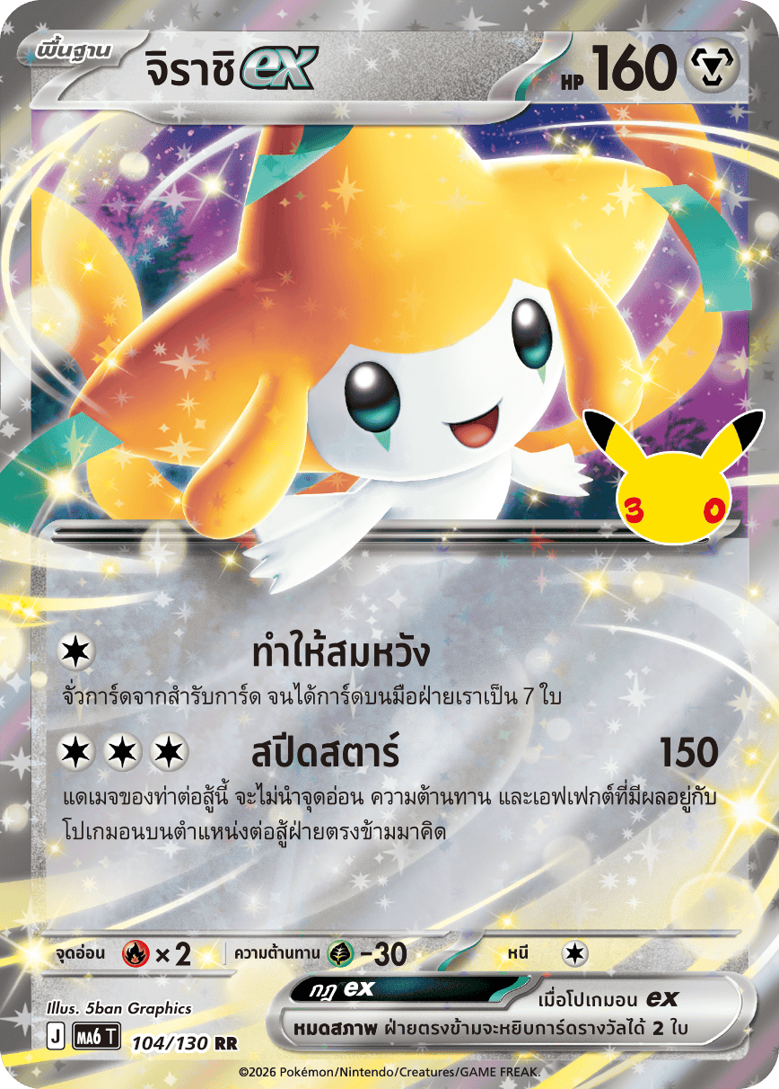 104/130 MA6 T - THAI 30TH CELEBRATION Jirachi ex RR