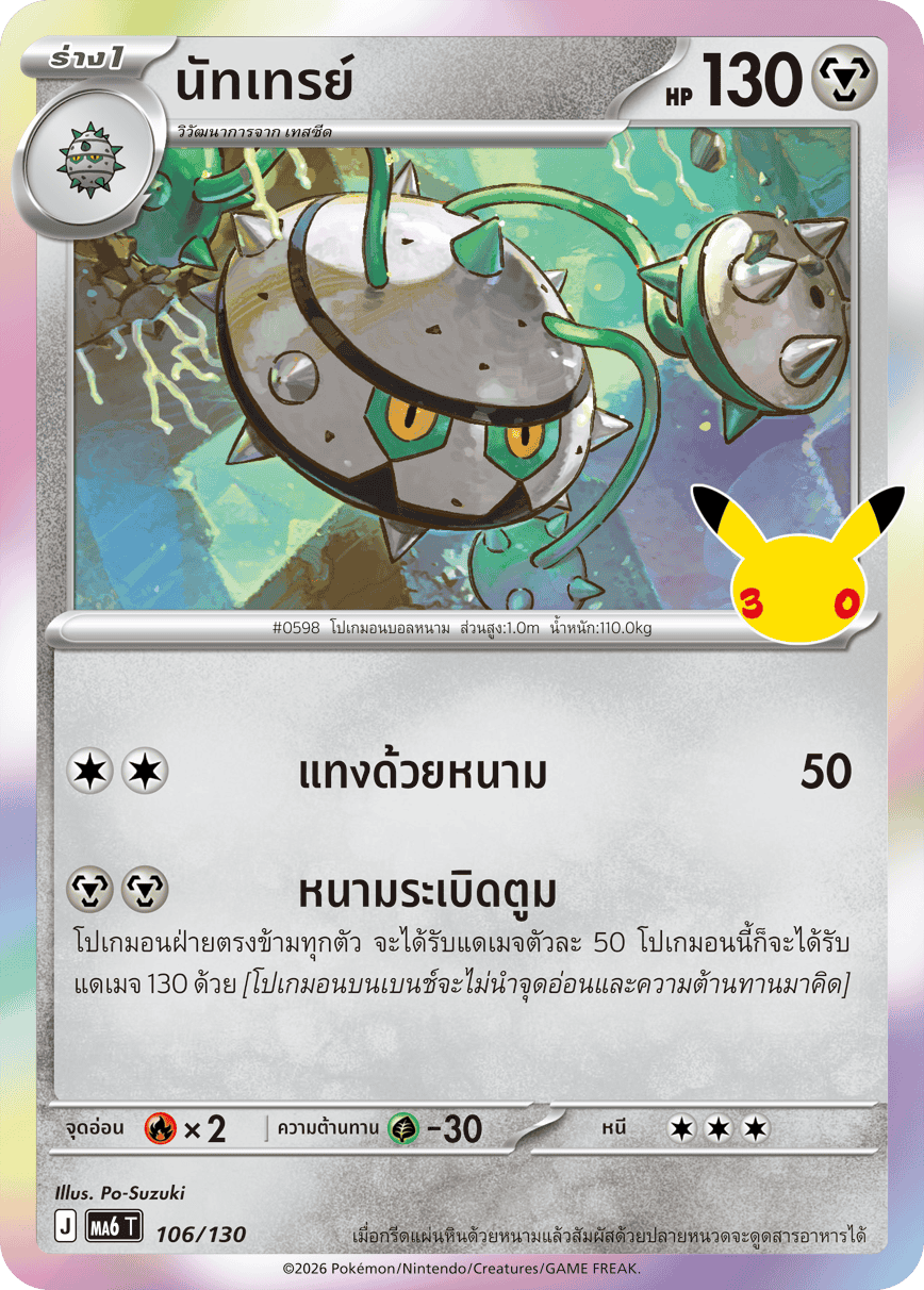 106/130 MA6 T - THAI 30TH CELEBRATION Nuttray
