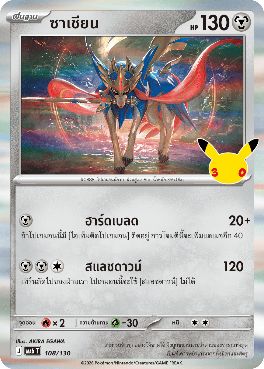 108/130 MA6 T - THAI 30TH CELEBRATION Sasian