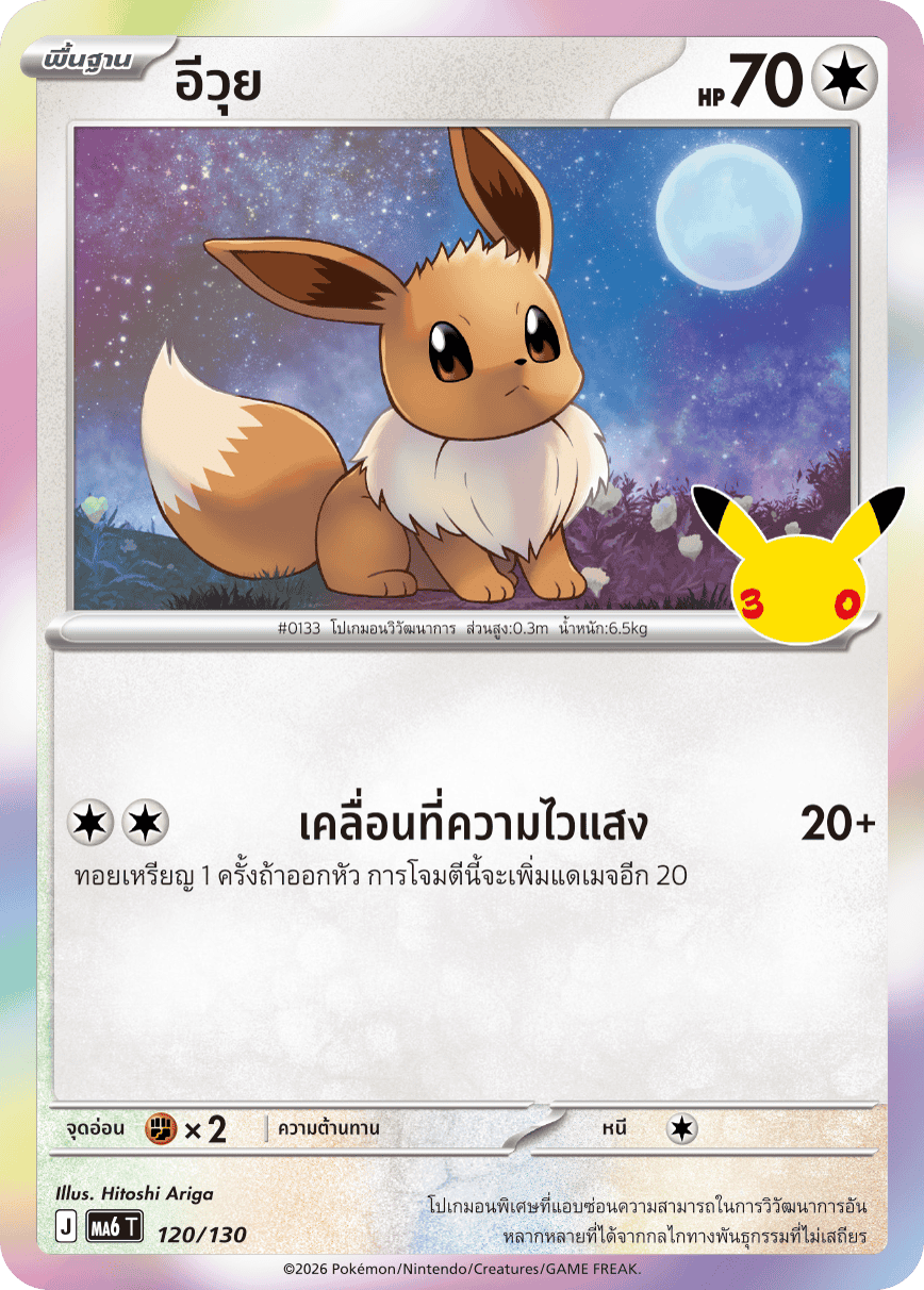120/130 MA6 T - THAI 30TH CELEBRATION Eevee