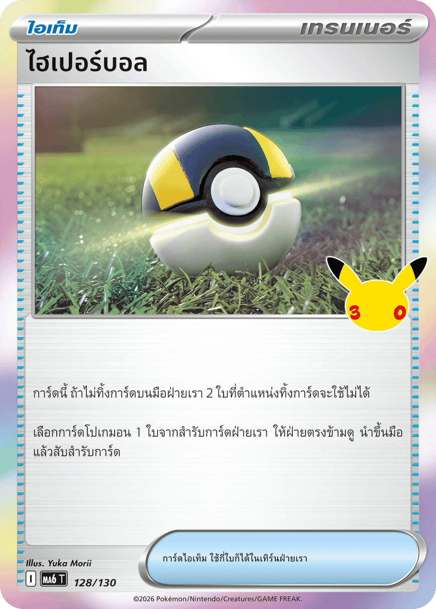 128/130 MA6 T - THAI 30TH CELEBRATION Hyperball